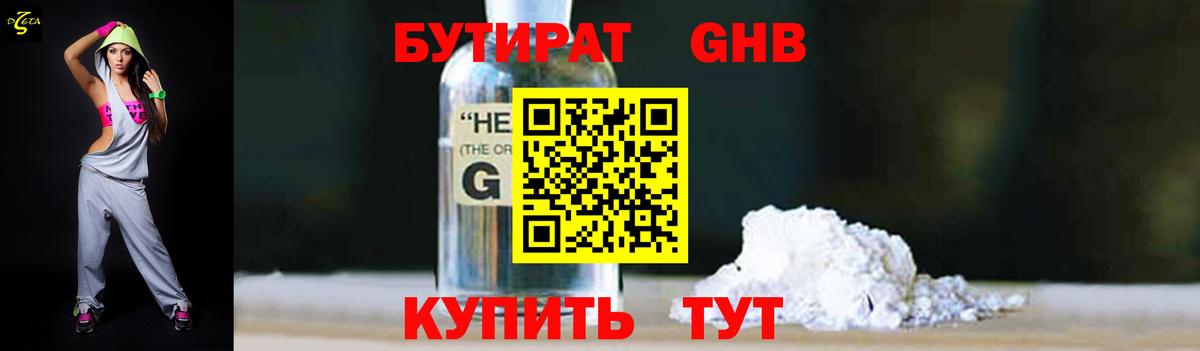 Бутират буратино Корсаков
