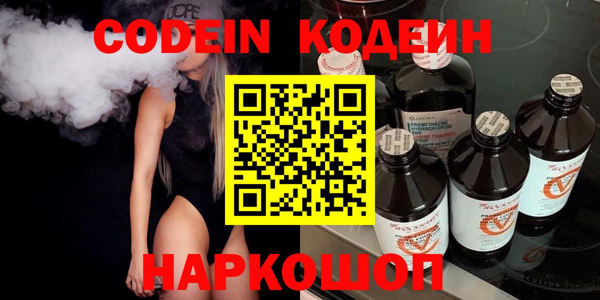 Кодеиновый сироп Lean Purple Drank Корсаков