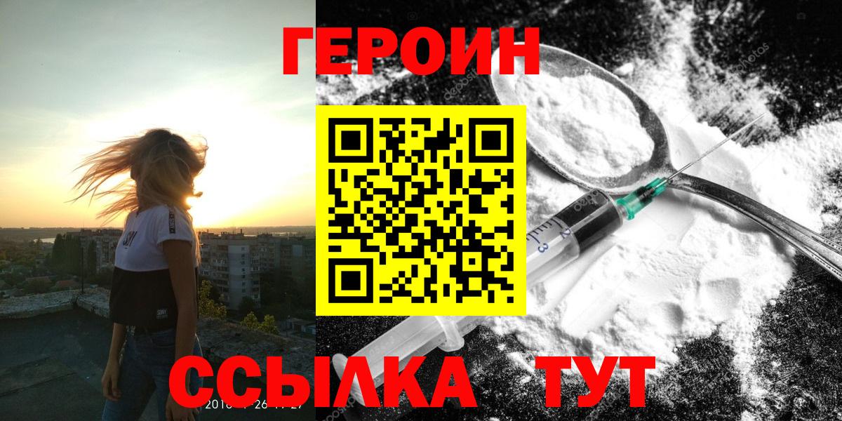 ГЕРОИН герыч  ГЕРОИН  Корсаков  Вход с VPN 