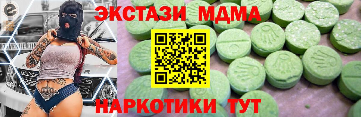 МДМА кристаллы  MDMA молли  Вход с VPN  МДМА  Корсаков 