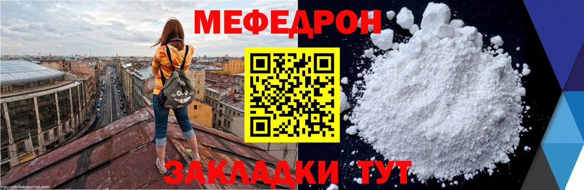 МЯУ-МЯУ  Мефедрон 4 MMC  Меф VHQ  Вход с VPN  Корсаков 