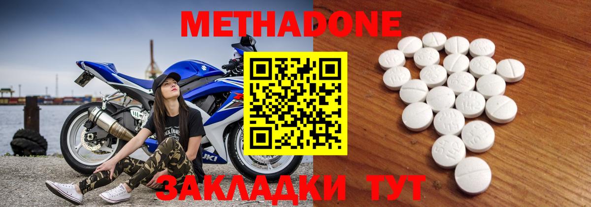 МЕТАДОН methadone  Вход с VPN  Корсаков 