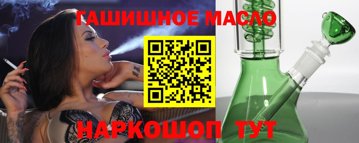 ТГК гашишное масло  Вход с VPN  купить   Корсаков 
